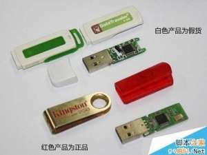 如何辨别U盘真假?金士顿u盘真假u盘辨别教程