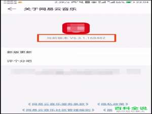 如何查看网易云音乐App的热评墙