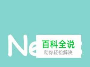 如何从Neets官网登陆追剧