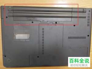 如何拆出联想笔记本的电池