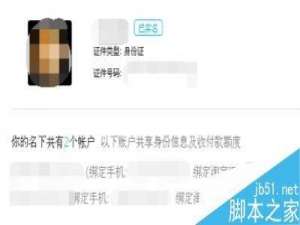 如何查看自己的身份证绑定了哪些支付宝账号？（附两种查询方法）