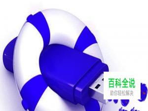 如何彻底删除U盘中的病毒和隐藏文件