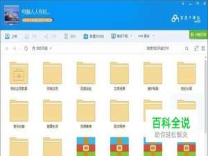 如何处理百度云客户端登录出错提示：粗问题了！
