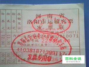 如何查询汽车发票真伪？