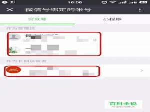 如何查找自己的微信绑定了几个公众号？