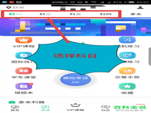 如何查看驾校一点通app中的收藏习题