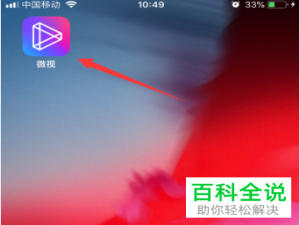 如何查看微视视频中的合拍视频