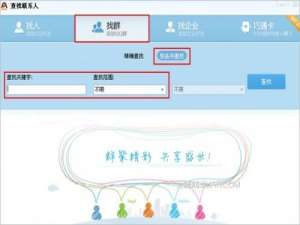 如何查找我感兴趣的QQ群?