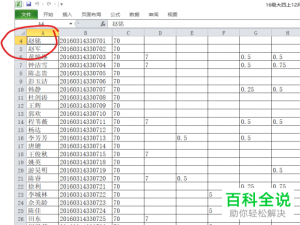 如何拆分Excel表格单元格中的内容