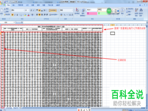 如何查询电脑版Excel中课程表是否出现冲突