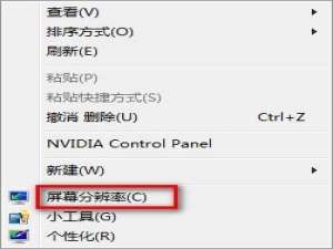 如何调整Windows 7系统屏幕分辨率问题