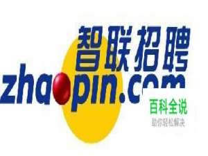 如何导出智联招聘网站上的个人简历