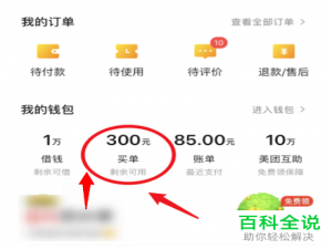 如何打开手机版美团中的自动还款买单功能