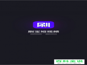 如何对刷宝中的用户取消关注