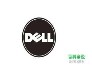 如何打开Dell戴尔笔记本蓝牙并使用它连接设备