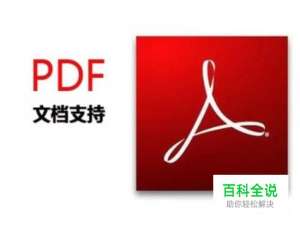 如何打印pdf文件