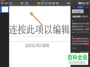 如何调整电脑keynote软件中文本框的大小