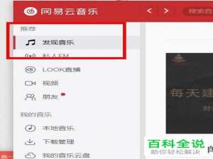 如何打开网易云音乐中的原创翻唱电台