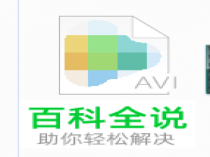 如何对视频的默认打开软件进行设置