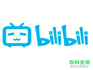 如何打开哔哩哔哩B站APP中的游戏中心