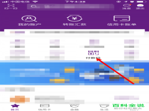 如何打开光大银行App的付款码免密支付功能