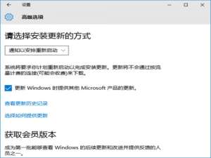 如何防止Win10更新后自动重启