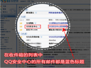 如何分辨qq盗号邮件