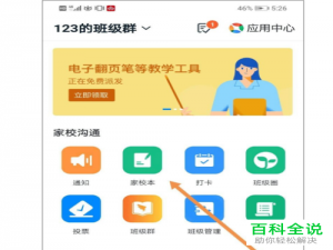 如何更改手机版钉钉中家校本的评语
