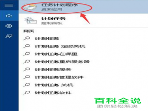 如何给Win10的电脑设置自动关机
