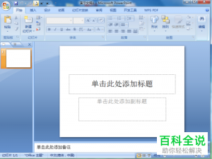 如何给PPT中插入的图片添加样式和边框