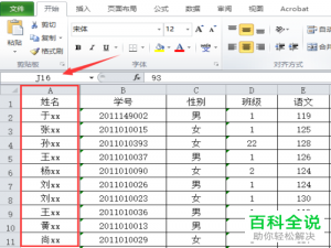 如何固定wps/excel表格中的首列