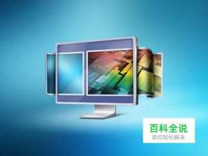 如何更换电脑桌面主题