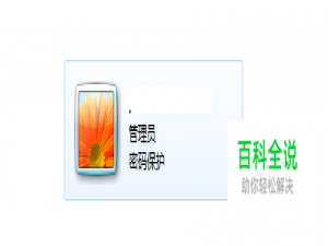 如何给华硕笔记本设置密码