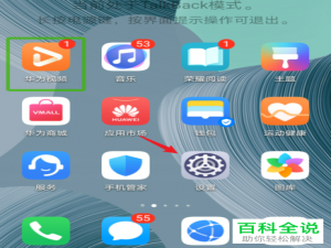 如何关闭华为手机中打开的talkback