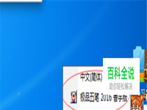 如何给自己的电脑上添加五笔输入法