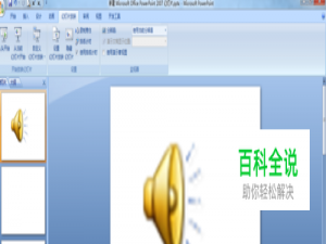 如何给ppt添加背景音乐