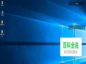 如何更改W10系统电脑桌面背景？