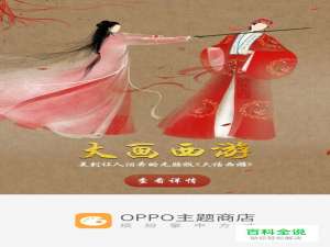 如何更换手机桌面主题