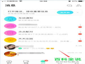 如何关闭陌陌APP中的骚扰招呼拦截