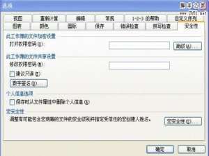 如何给excel表格加密保护个人数据