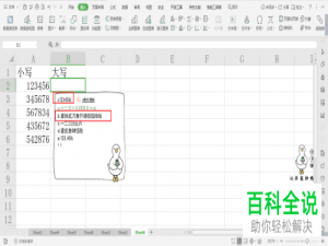 如何给WPS表格里面的财务数字进行大小写转换并添加货币单位