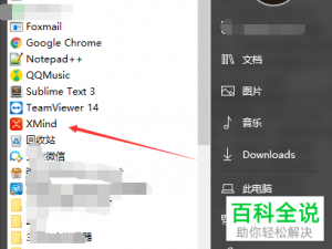 如何给电脑中的xmind设置不自动发送程序日志