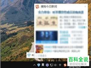 如何关闭电脑搜狗浏览器今日新词的弹出广告