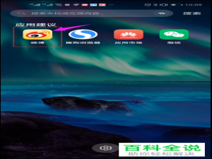 如何给手机微博申请加V认证