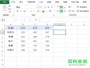 如何给Excel表格中的数据区域设置插入切片器