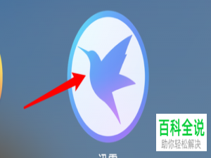 如何给mac版迅雷设置文件下载目录为上次使用的目录