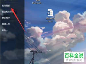 如何给电脑麦克风设置开启回声消除功能