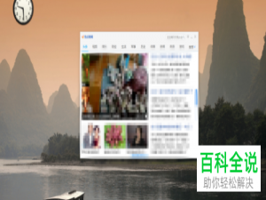 如何将电脑中弹出的热点新闻彻底取消