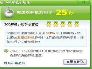 如何加快开机速度?