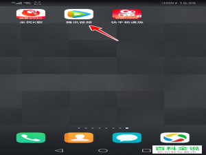 如何将腾讯视频中的爱玩游戏中心添加到手机桌面